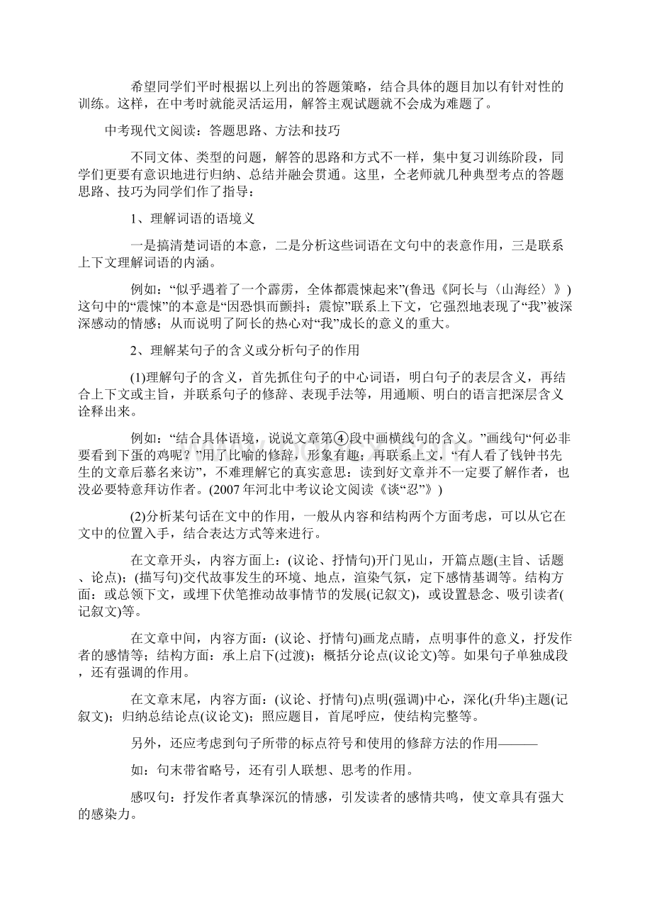 中考现代文阅读技巧汇编文档格式.docx_第2页