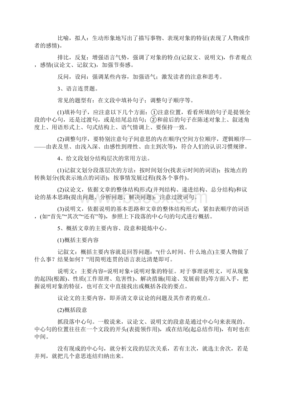 中考现代文阅读技巧汇编文档格式.docx_第3页