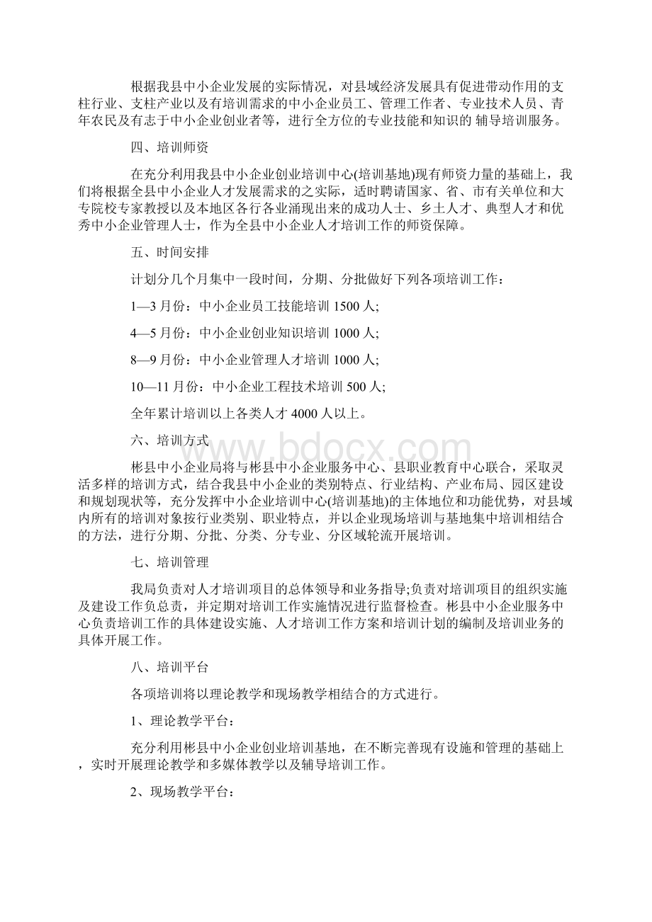 企业人才培养方案模板集合六篇.docx_第3页