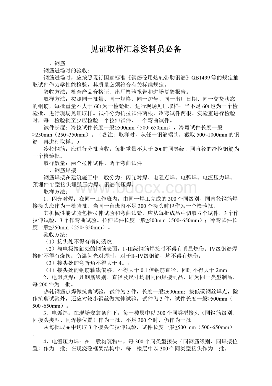 见证取样汇总资料员必备Word文档格式.docx_第1页