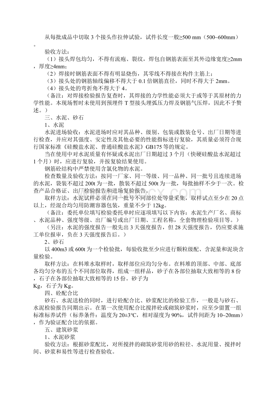 见证取样汇总资料员必备Word文档格式.docx_第2页