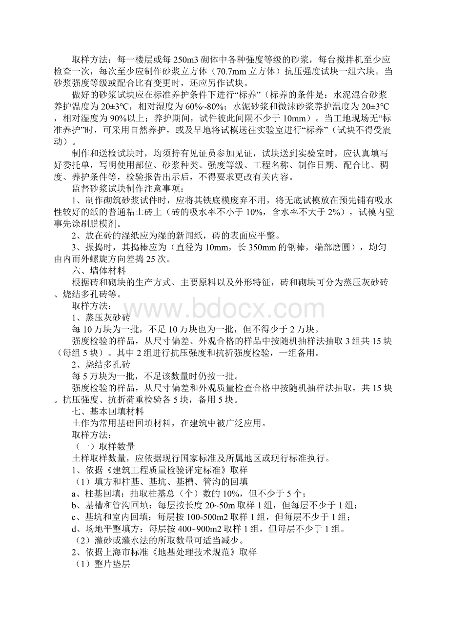 见证取样汇总资料员必备Word文档格式.docx_第3页