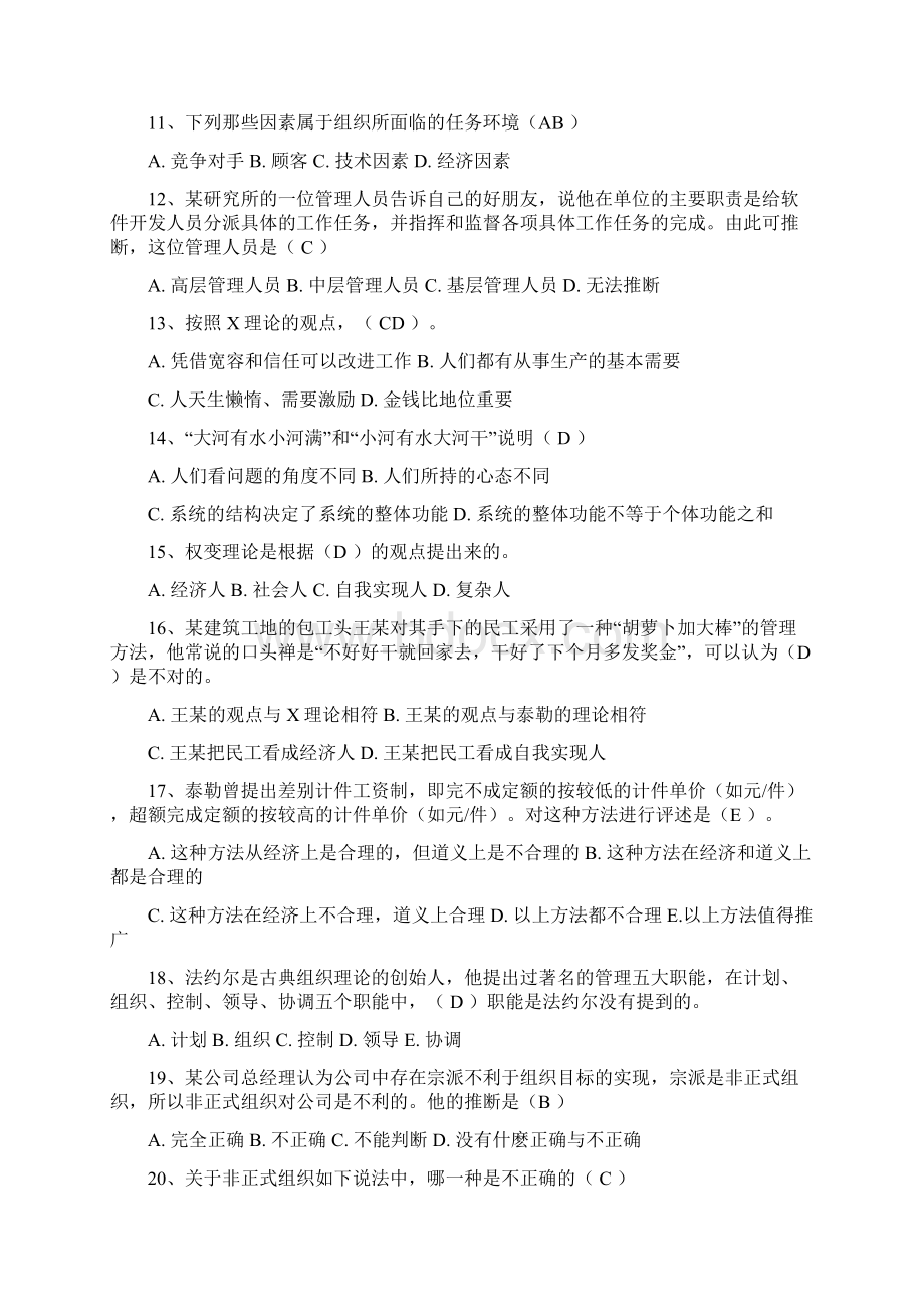 管理学习题集及答案Word文档格式.docx_第3页