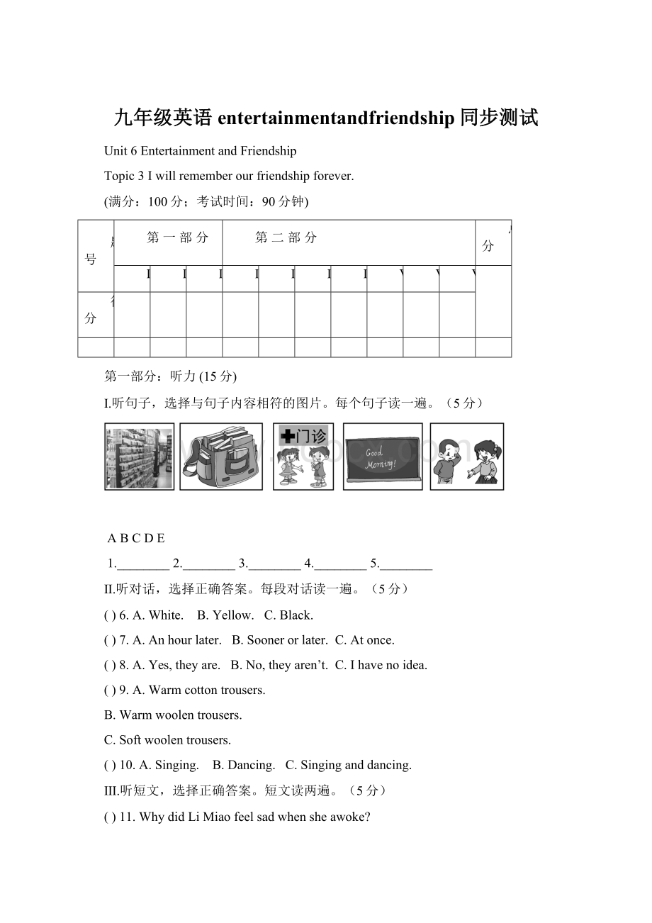 九年级英语entertainmentandfriendship同步测试.docx