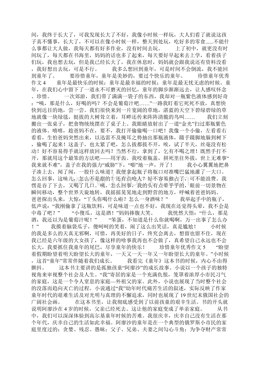 珍惜童年优秀作文 精选13篇.docx_第2页