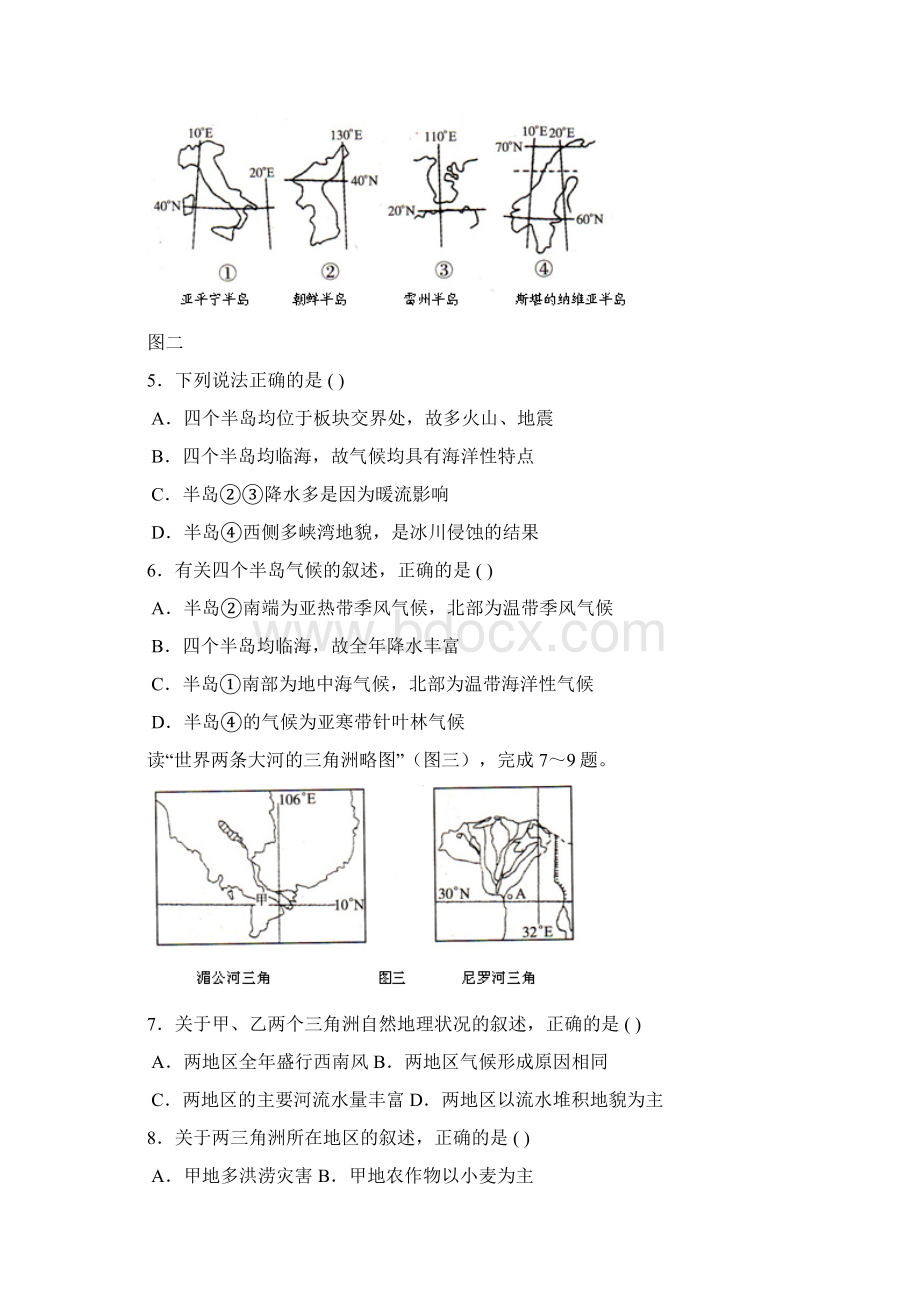 高二地理下册限时训练试题1Word文档格式.docx_第2页