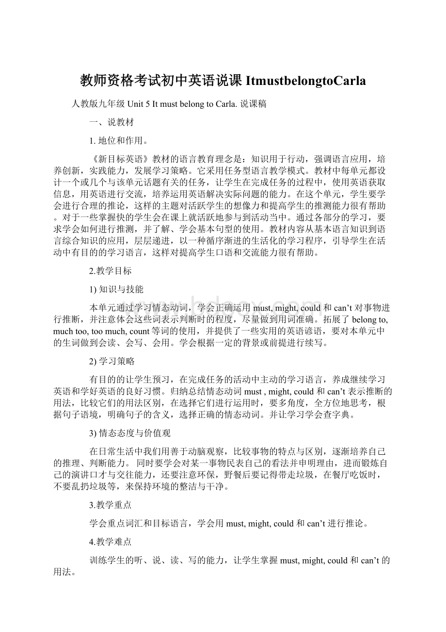 教师资格考试初中英语说课ItmustbelongtoCarlaWord格式.docx_第1页