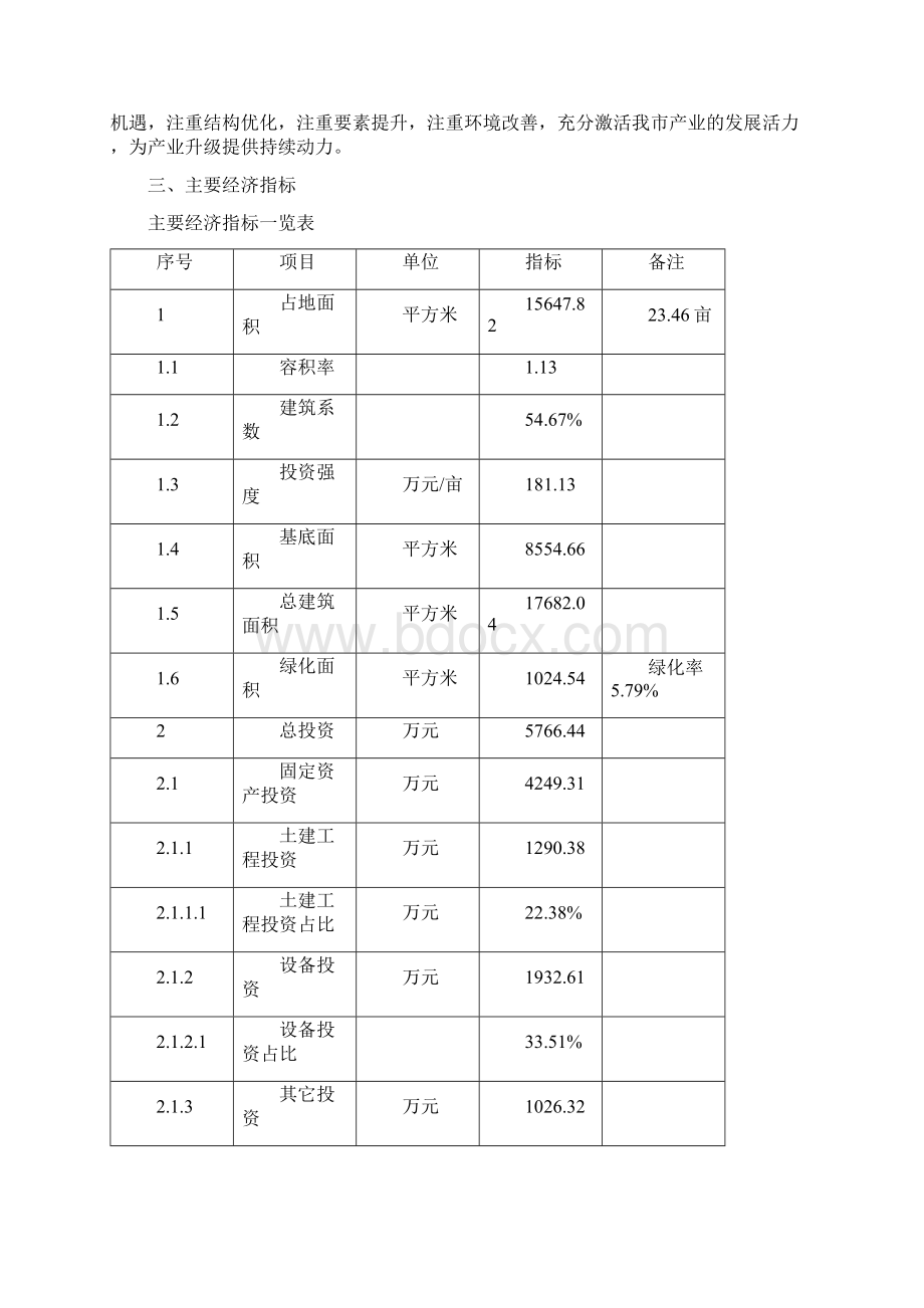 水质分析仪项目实施方案.docx_第3页