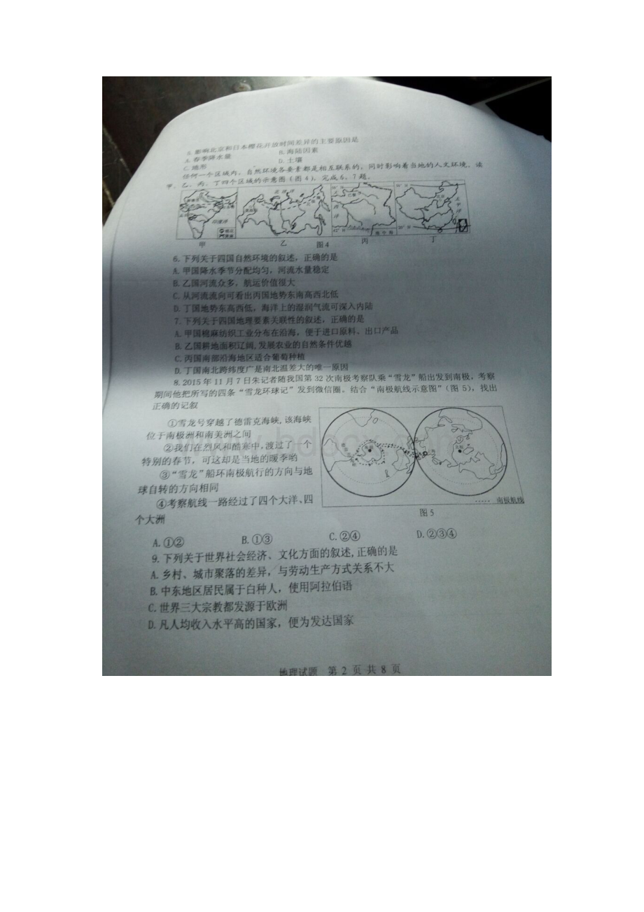 山东省 威海市中考真题地理图片版Word文档下载推荐.docx_第2页