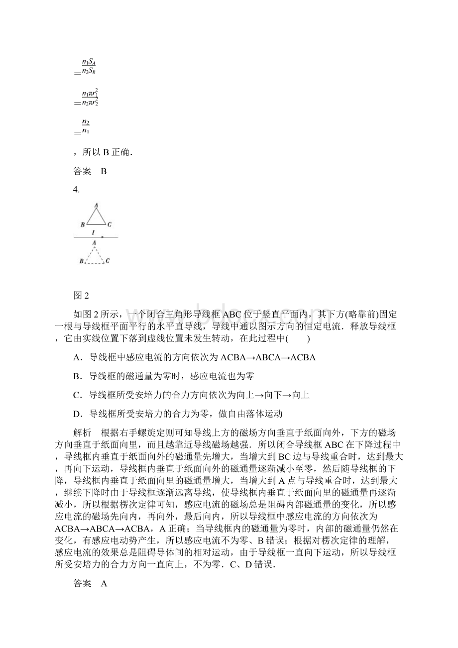 人教版高中物理选修32第四章《电磁感应》章末检测1.docx_第3页