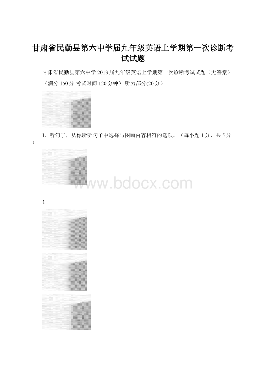 甘肃省民勤县第六中学届九年级英语上学期第一次诊断考试试题.docx_第1页