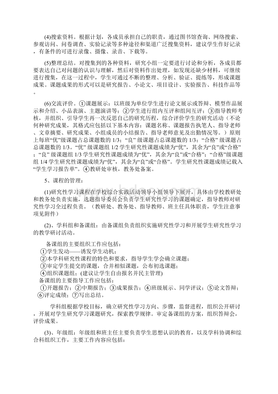 研究性学习实施计划方案.docx_第3页