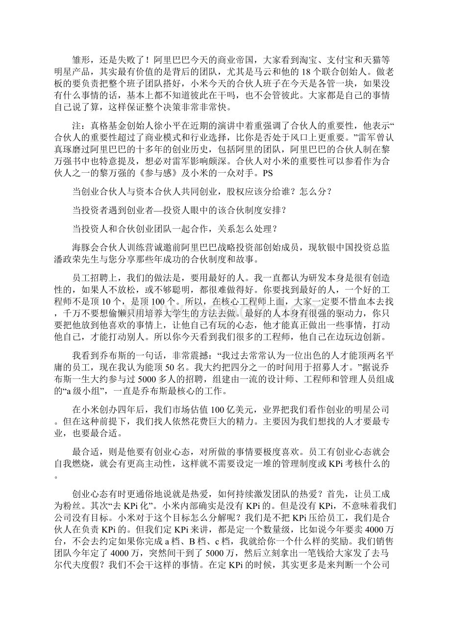 小米的规章制度.docx_第2页