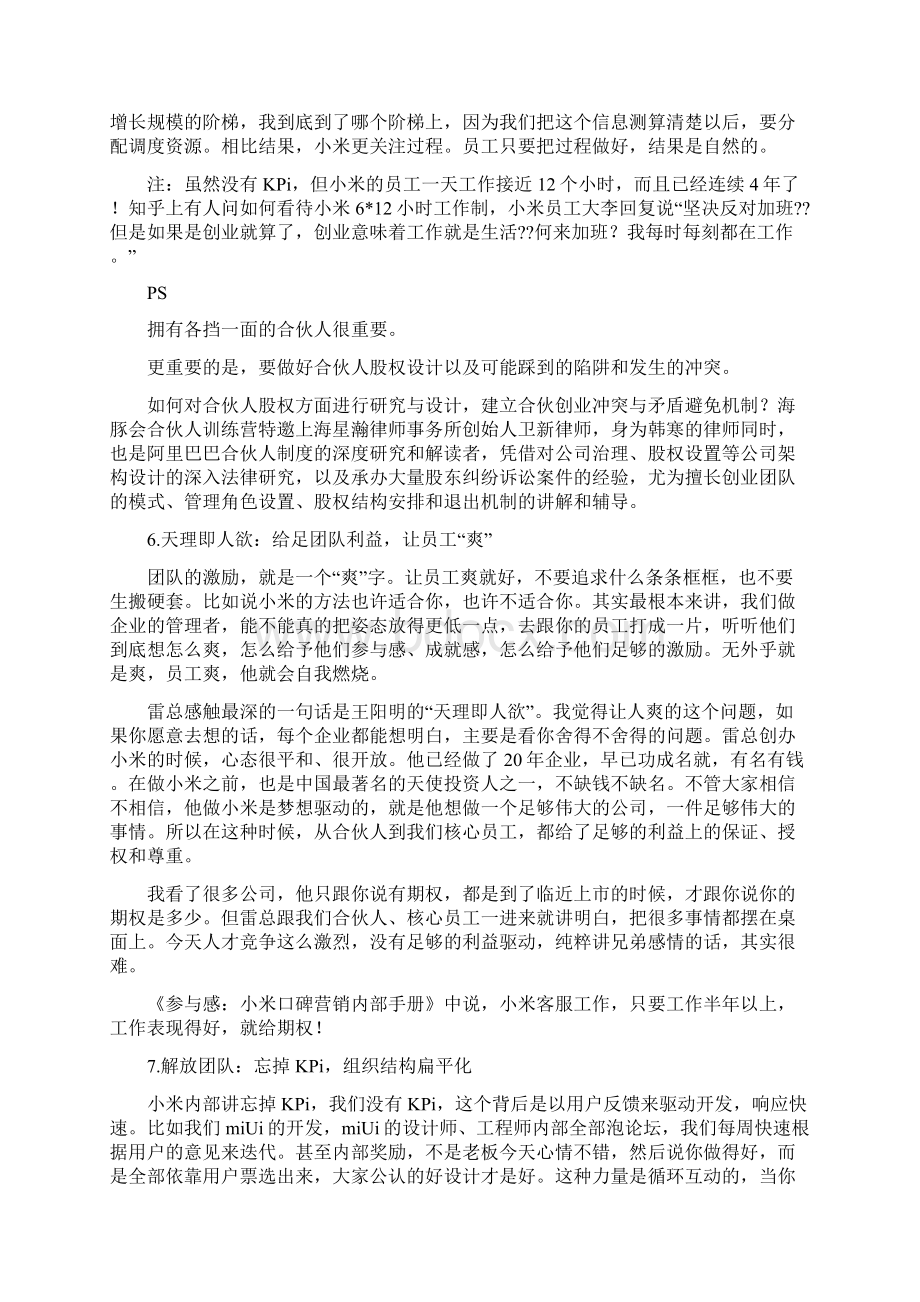 小米的规章制度Word格式文档下载.docx_第3页