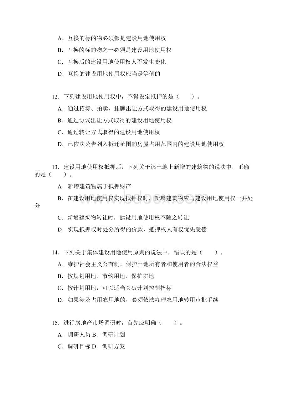 中级经济师房地产经济业知识与实务真题及答案知识资料.docx_第3页