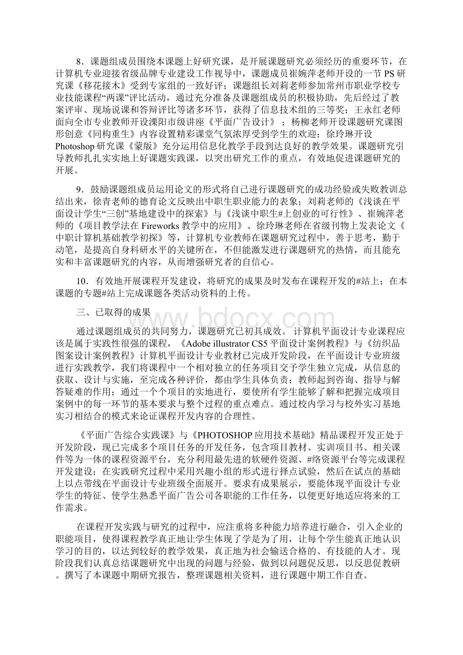 课题研究阶段性总结Word格式文档下载.docx_第2页