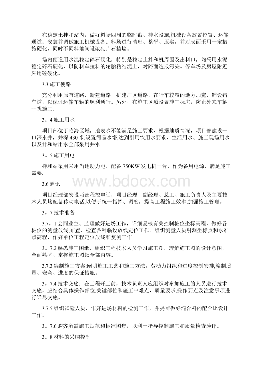 完整级配碎石施工方案.docx_第2页