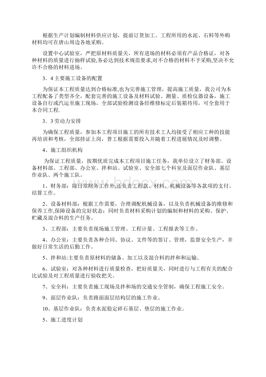 完整级配碎石施工方案.docx_第3页