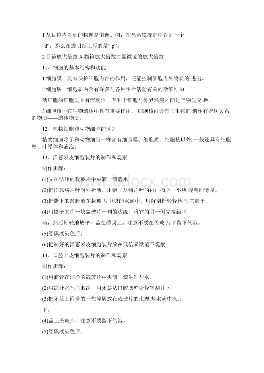 word初中生物知识点总结归纳精华良心出品必属文档格式.docx_第3页