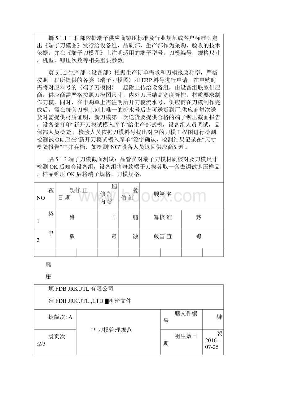 刀模管理规范Word格式文档下载.docx_第2页