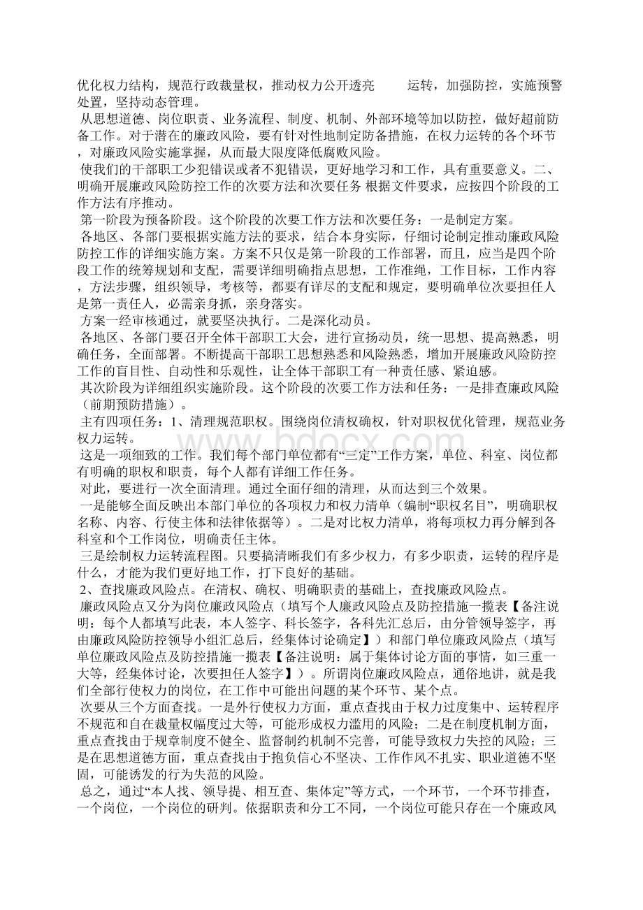 管理重点人群简报Word文件下载.docx_第2页