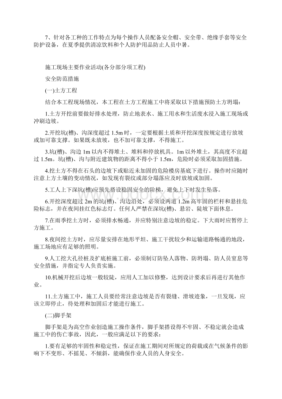 施工现场安全防护设施设置方案Word格式.docx_第2页