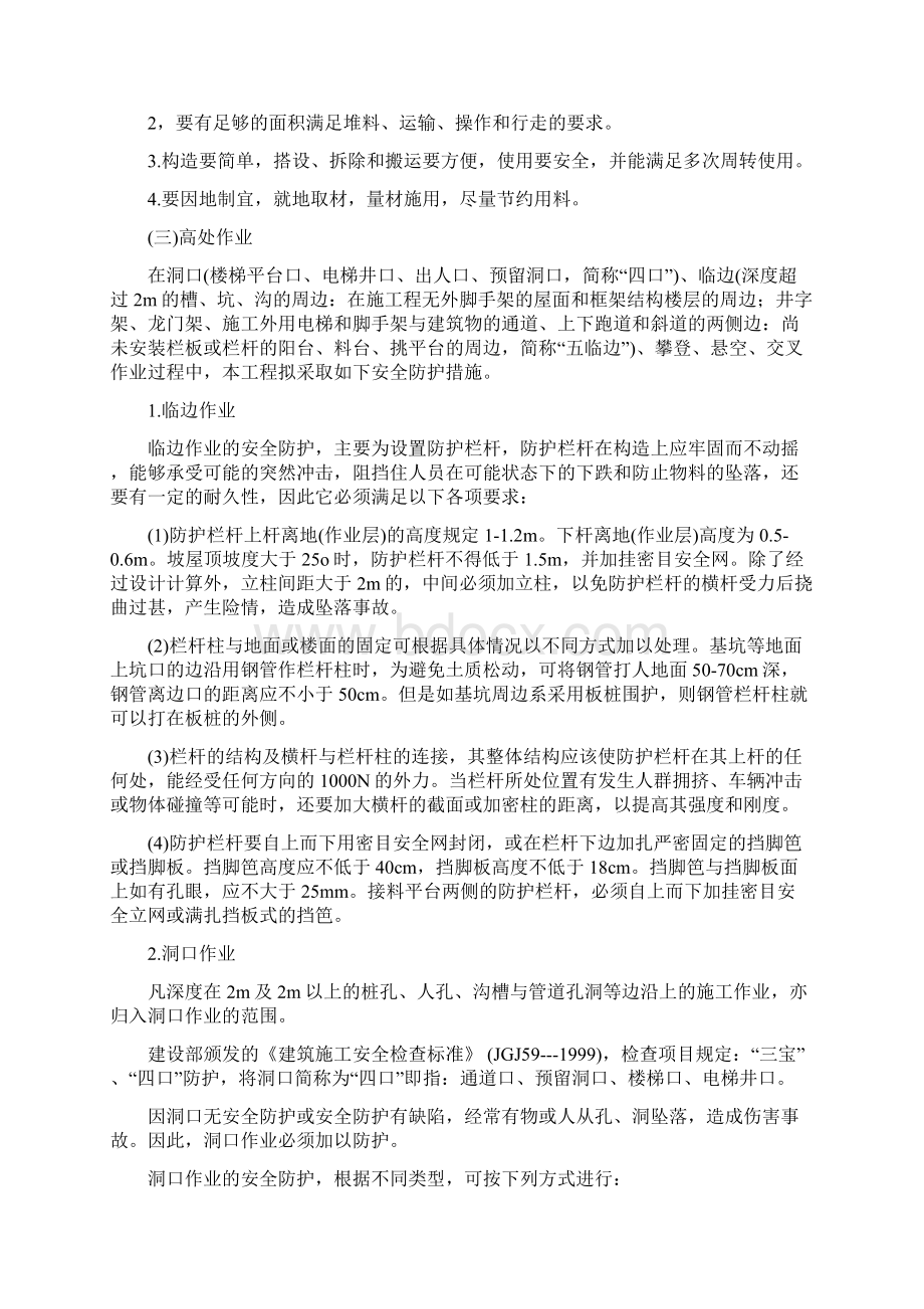 施工现场安全防护设施设置方案Word格式.docx_第3页