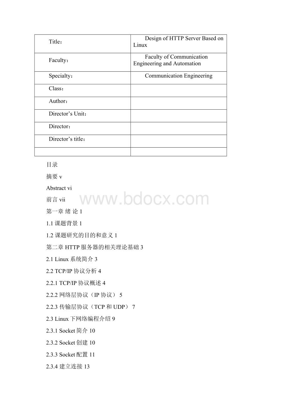 Linux下HTTP服务器设计文档格式.docx_第2页