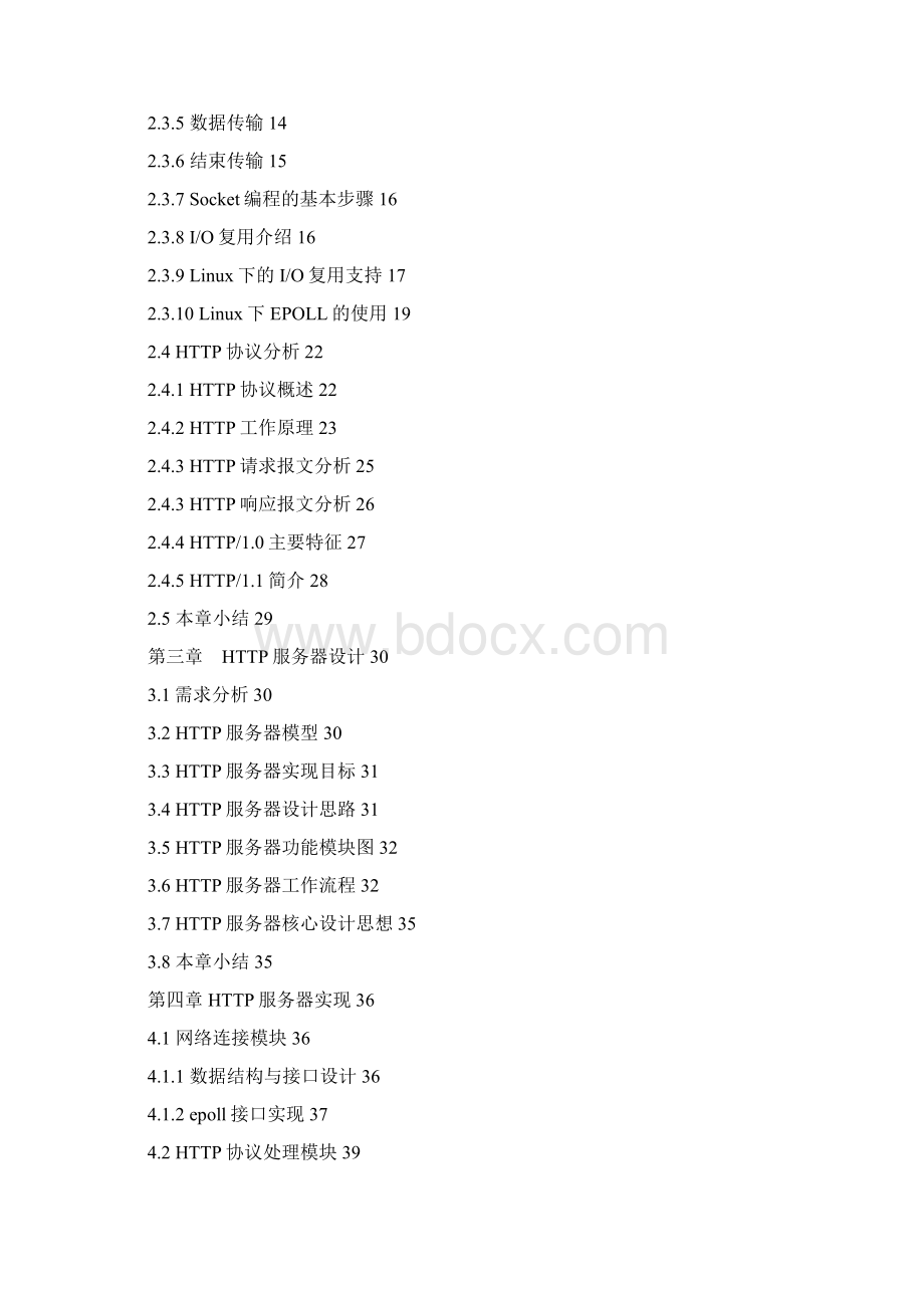 Linux下HTTP服务器设计文档格式.docx_第3页