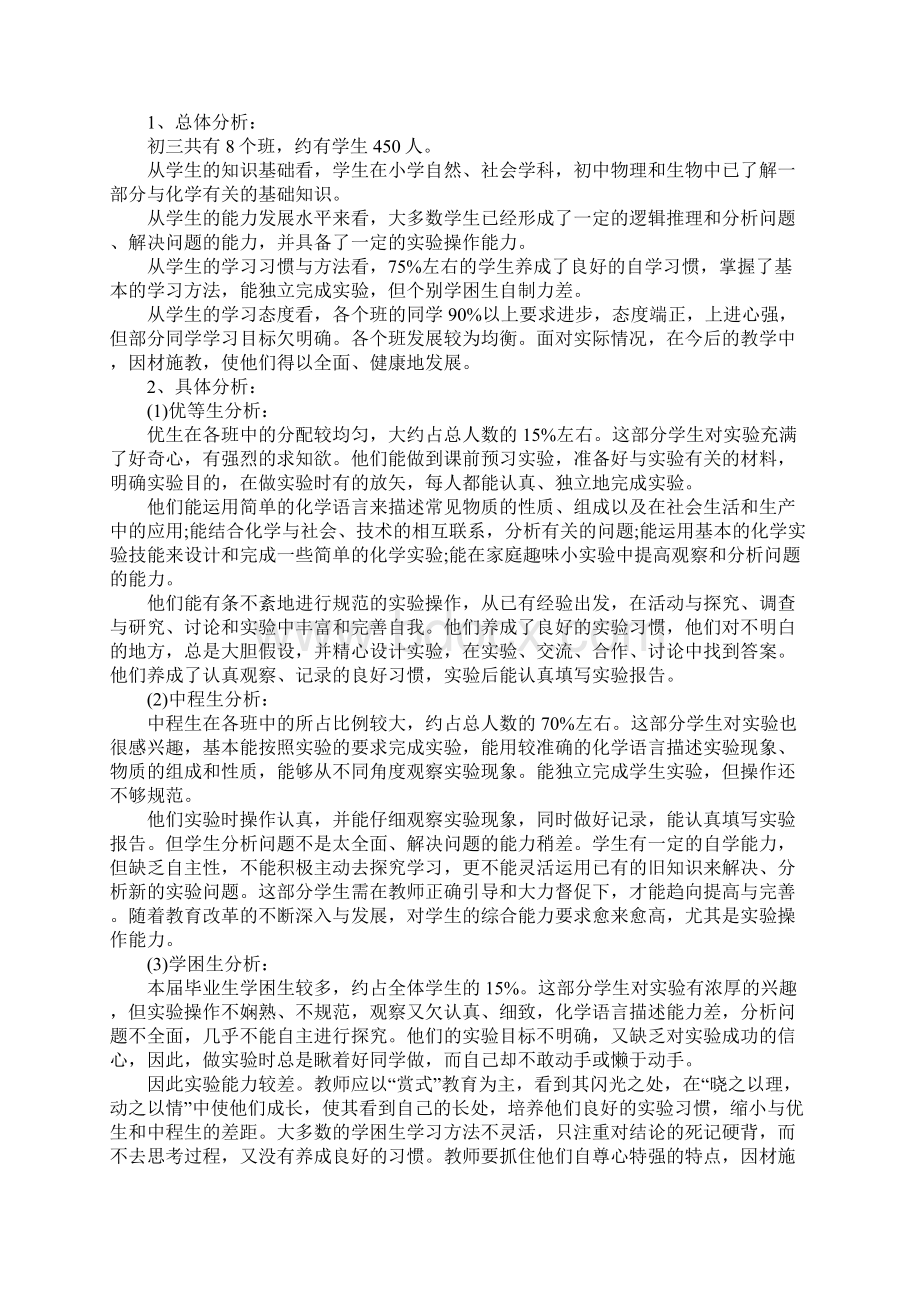 九年级化学老师上学期工作计划.docx_第2页