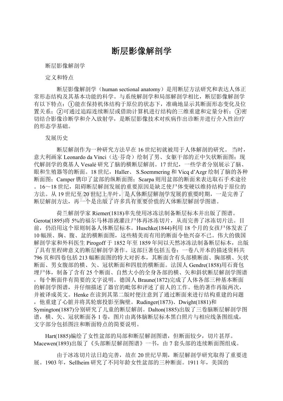 断层影像解剖学Word格式.docx_第1页