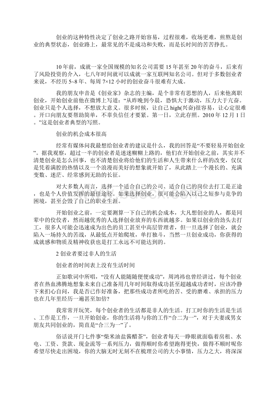 创业第一军规Word格式文档下载.docx_第2页