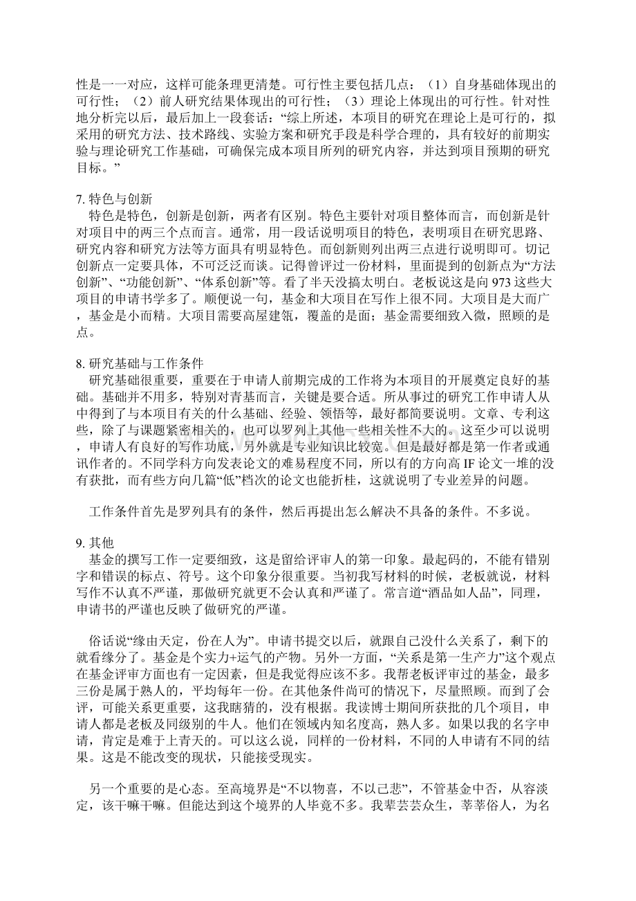 我的国科金申请体会与心得.docx_第3页