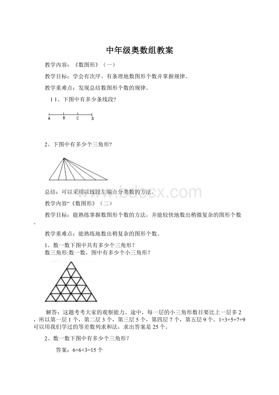 中年级奥数组教案.docx_第1页