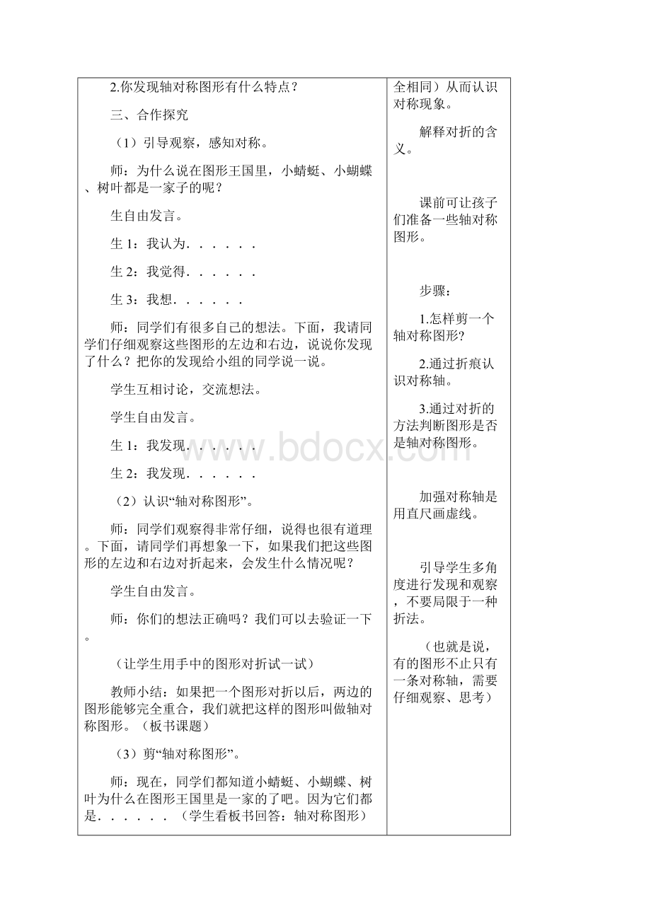 人教版二年级数学下册第三单元《图形的运动》整个单元教学设计教学反思教案电子备课表格版.docx_第2页