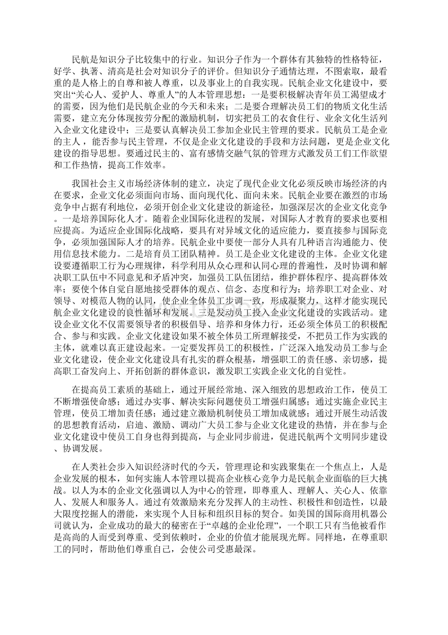 民航企业文化建设doc.docx_第3页