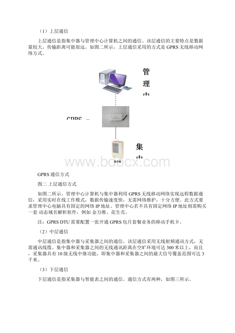 远程抄表系统技术解决实施方案Word格式文档下载.docx_第3页