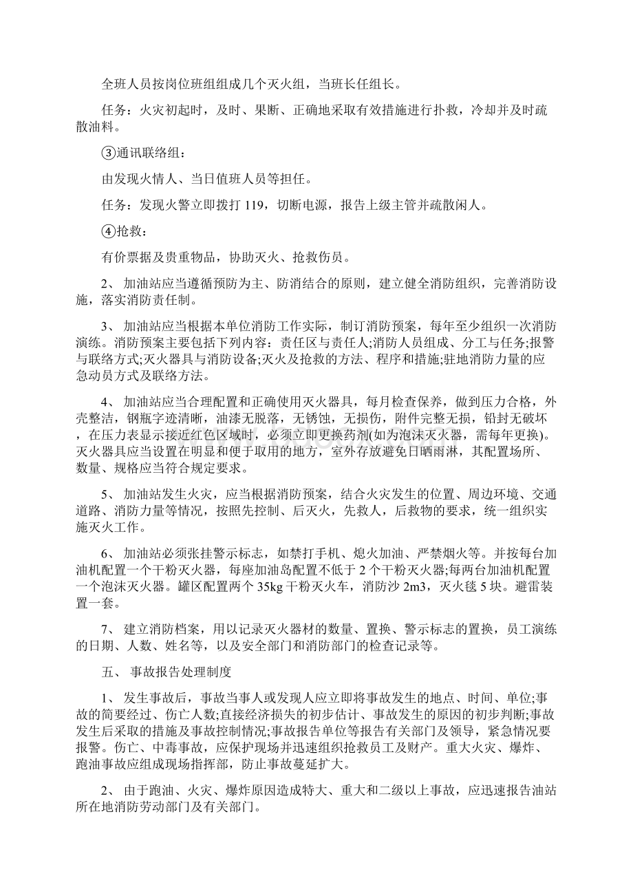 加油站安全管理制度文档格式.docx_第3页