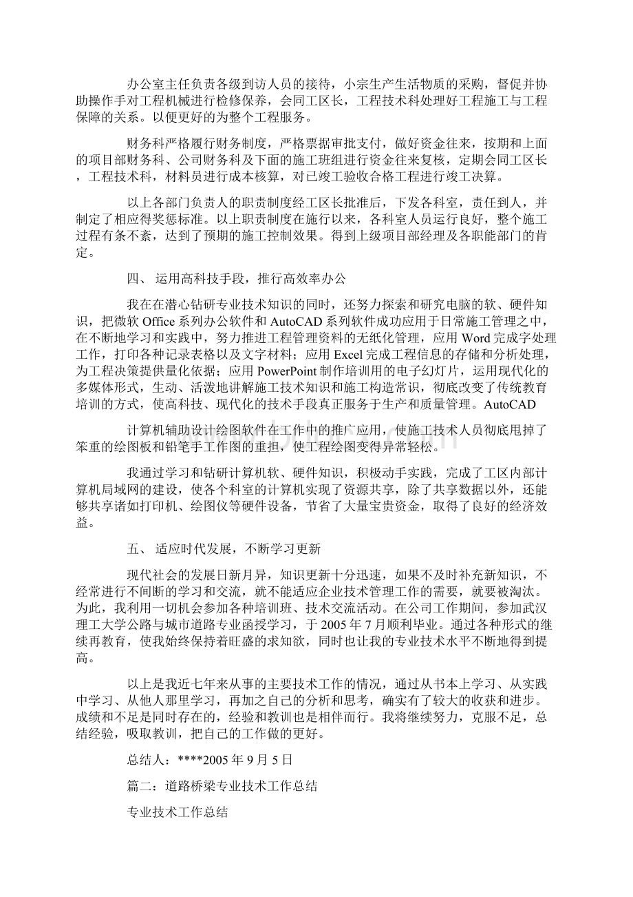 道桥专业技术总结.docx_第3页