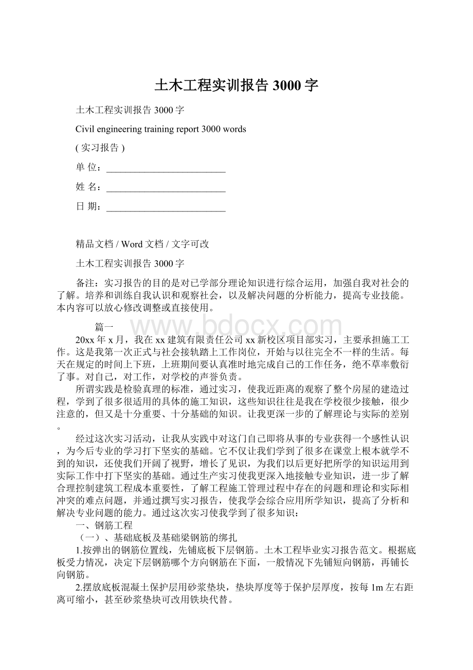 土木工程实训报告3000字Word格式.docx_第1页