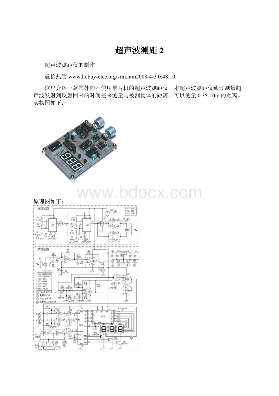 超声波测距2Word格式文档下载.docx