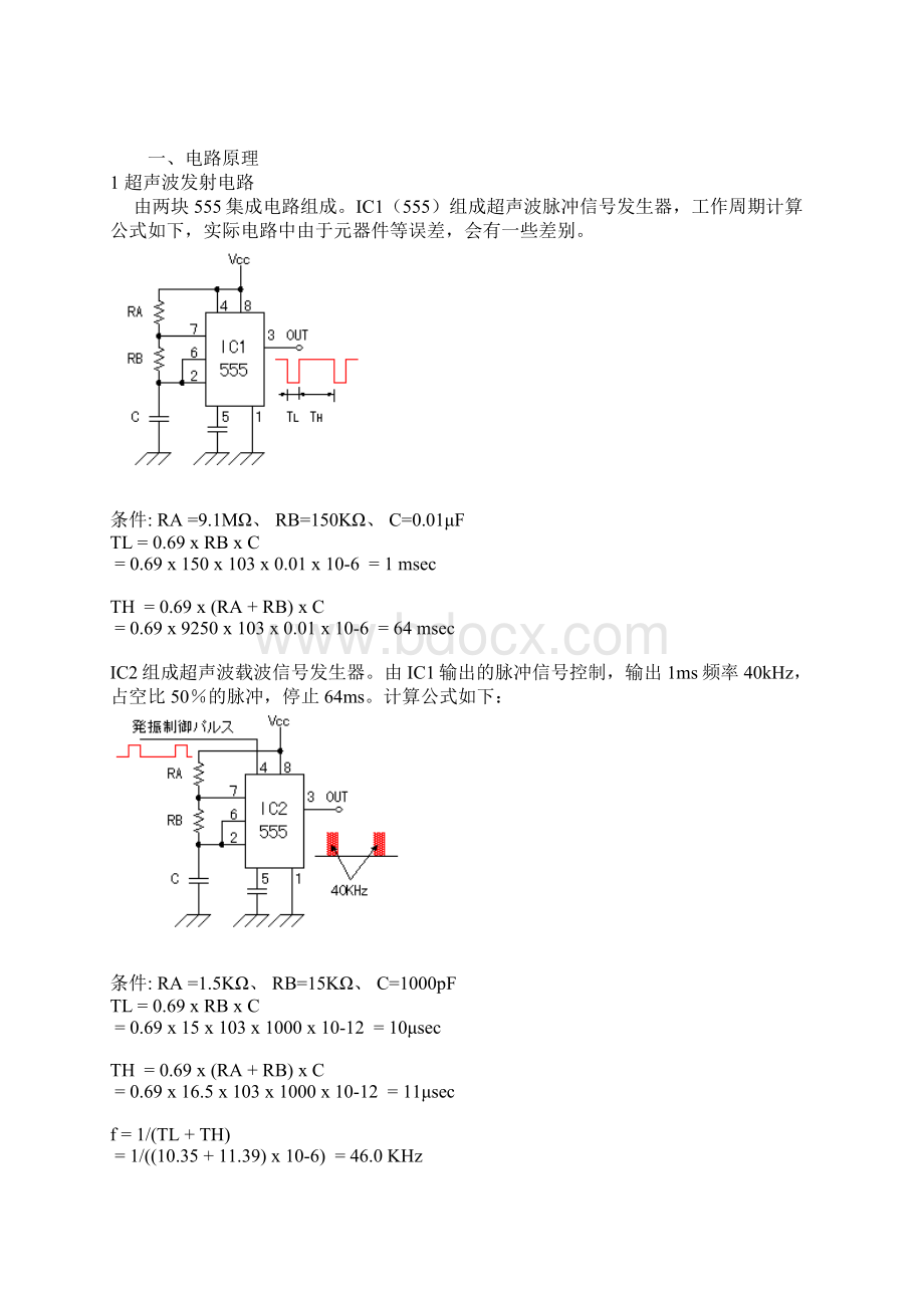 超声波测距2.docx_第2页