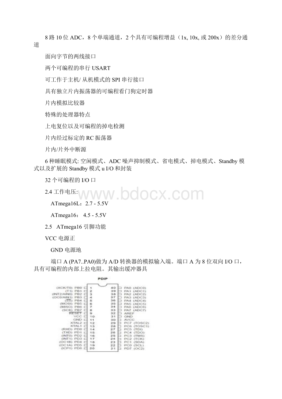 基于ATmega16单片机的电子时钟设计毕业设计.docx_第3页