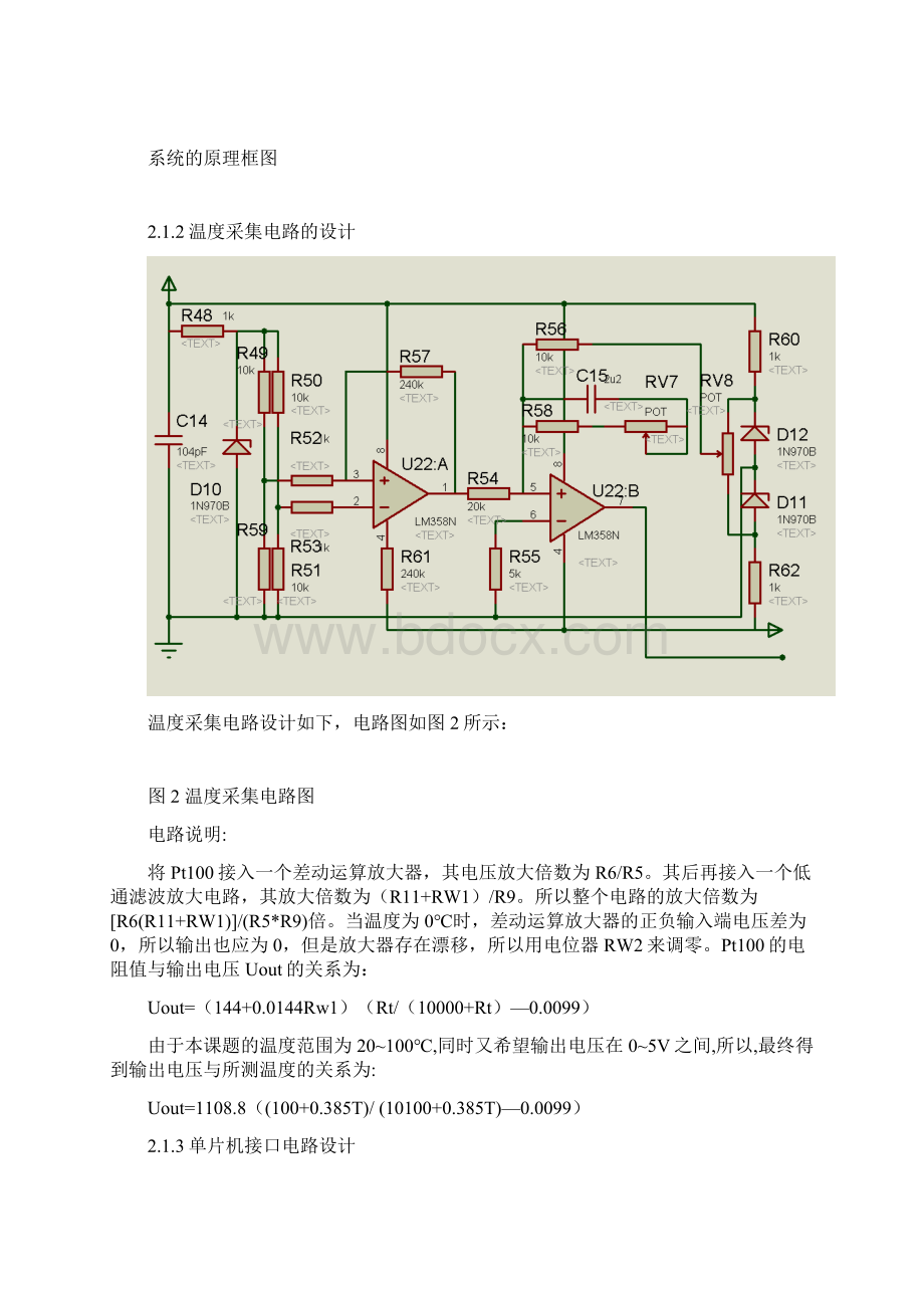 单片机课程设计 温度测试系统设计.docx_第3页