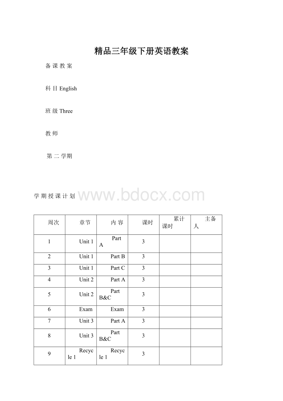 精品三年级下册英语教案.docx_第1页