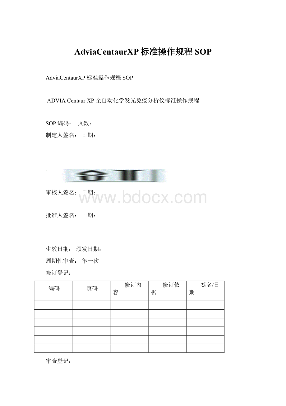 AdviaCentaurXP标准操作规程SOPWord格式.docx