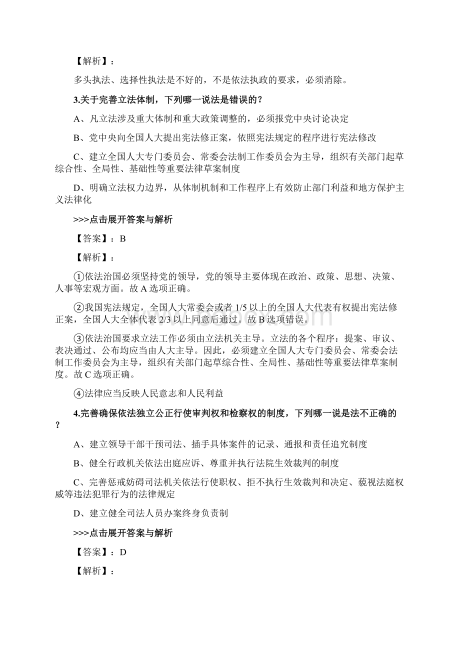 法考《中国特色社会主义法治理论》复习题集第2713篇文档格式.docx_第2页