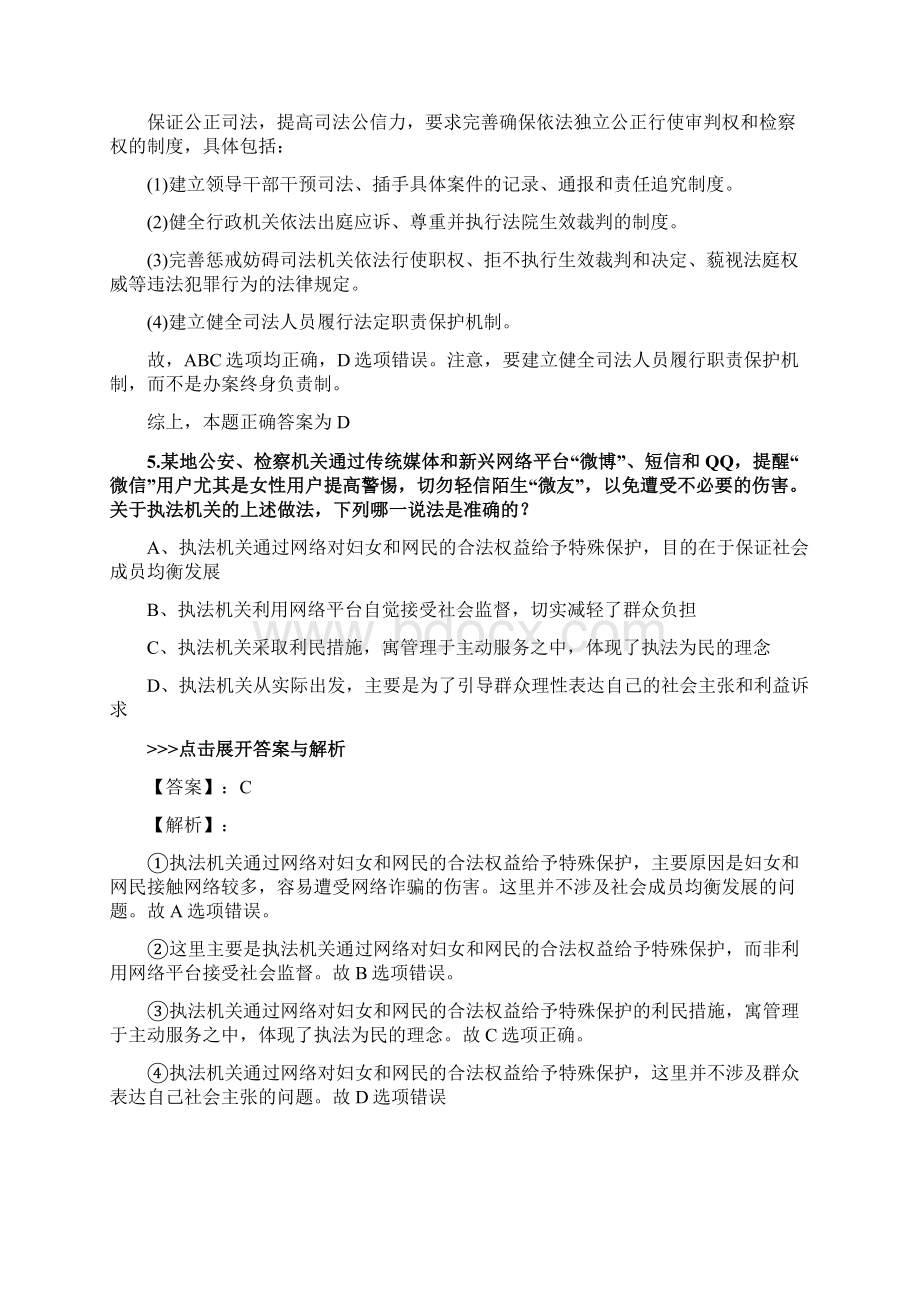 法考《中国特色社会主义法治理论》复习题集第2713篇文档格式.docx_第3页