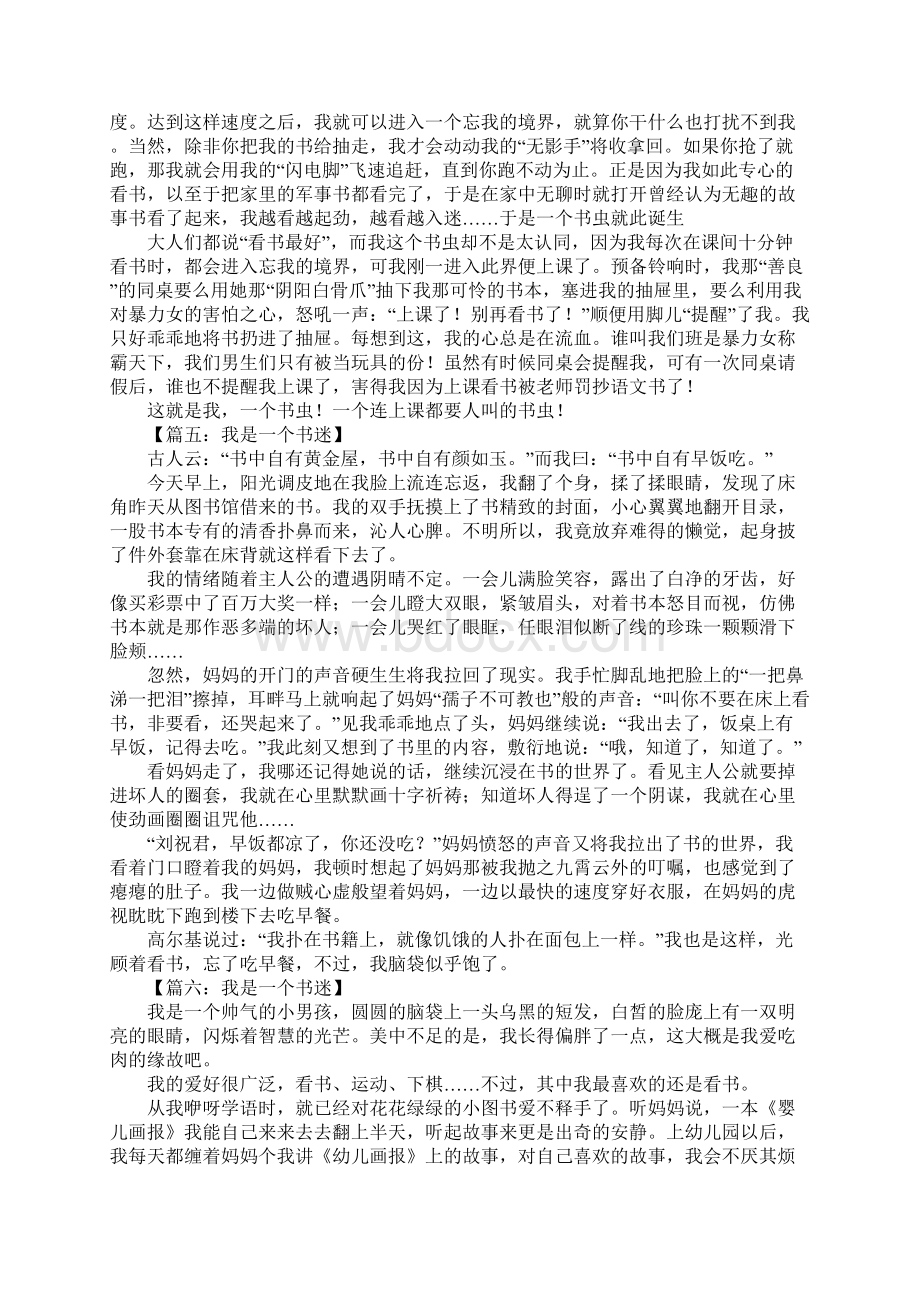 我是一个书迷作文700字.docx_第3页