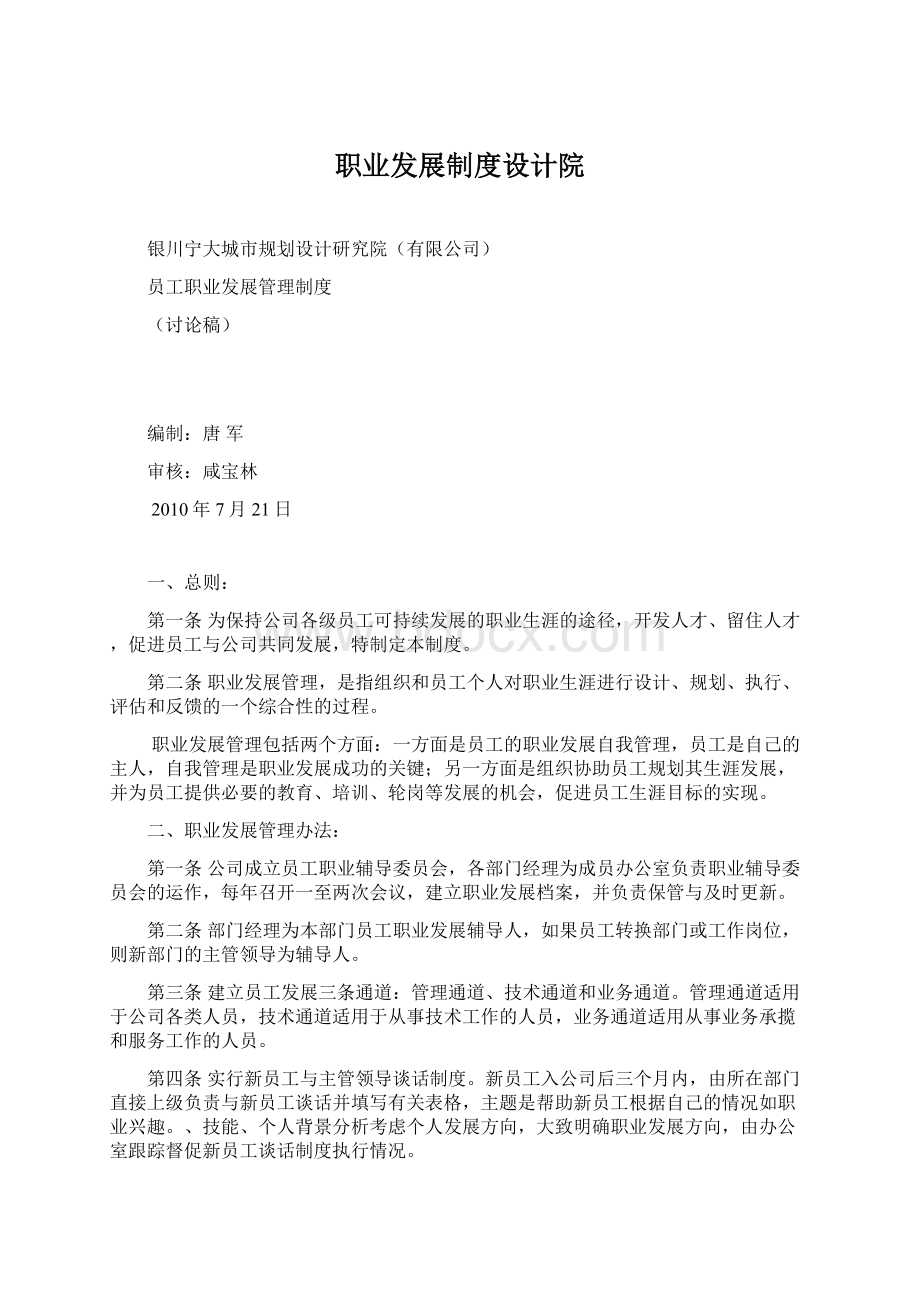 职业发展制度设计院.docx_第1页